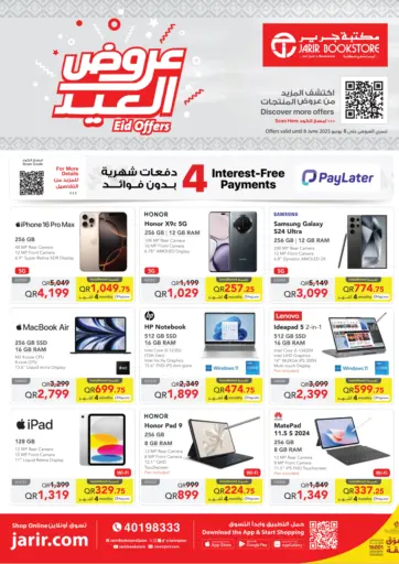 عروض العيد من مكتبة جرير الريان قطر